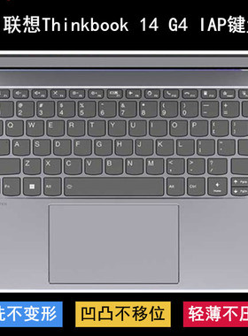 适用联想Thinkbook 14 G4 IAP键盘保护膜14寸笔记本电脑防水2022