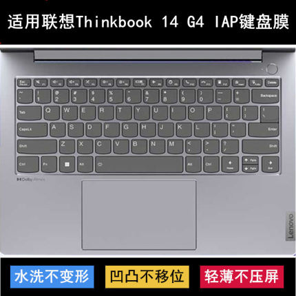 适用联想Thinkbook 14 G4 IAP键盘保护膜14寸笔记本电脑防水2022
