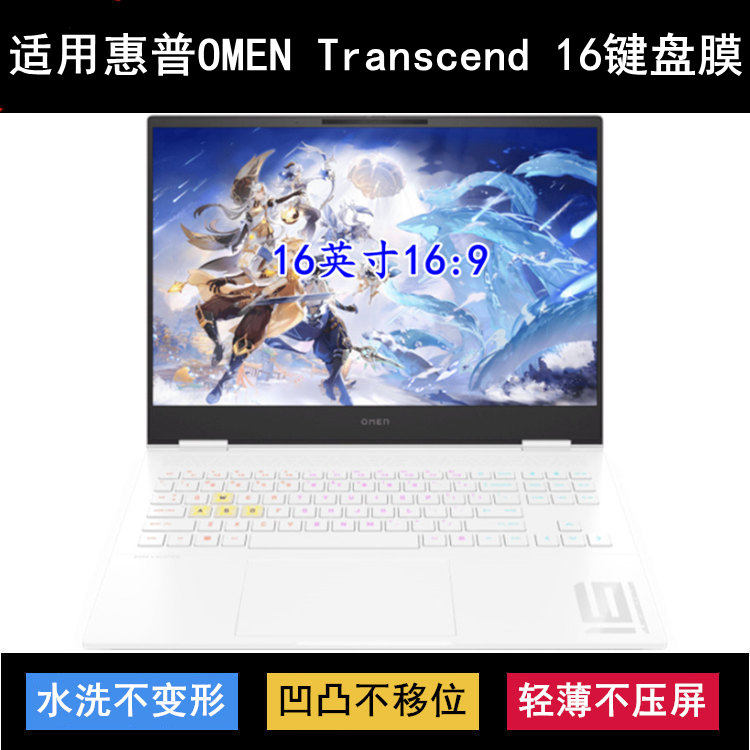 适用惠普OMEN Transcend 16键盘保护膜16寸笔记本电脑防尘防水套