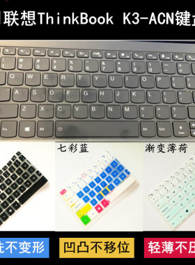 适用联想ThinkBook K3-ACN键盘保护膜13.3寸82M3笔记本电脑防水套