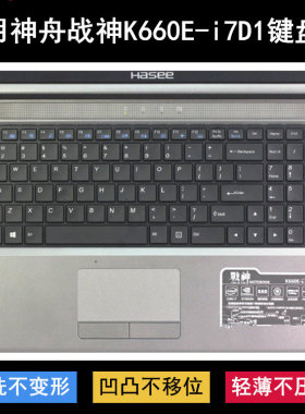 适用神舟战神K660E-i7D1键盘保护膜15.6寸笔记本电脑透明防尘防水