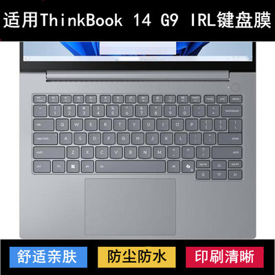 适用联想ThinkBook 14 G9 IRL键盘保护膜14寸笔记本电脑防尘防水