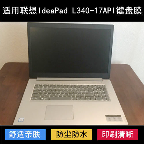 适用联想IdeaPad L340-17API键盘保护膜17.3寸笔记本电脑防尘防水