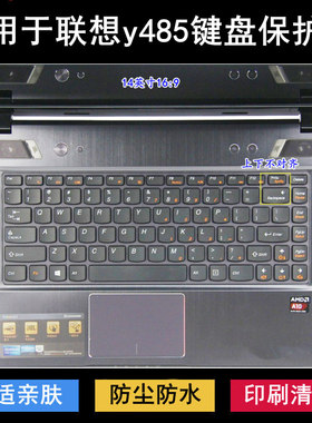 适用联想y485键盘保护膜14寸Y485P笔记本电脑按键字母防尘防水套