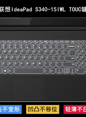 适用联想IdeaPad S340-15IWL TOUCH键盘保护膜15.6寸笔记本电脑套