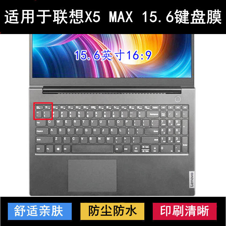 适用联想X5 MAX 15.6 2023 R7锐龙版键盘保护膜15.6寸笔记本电脑