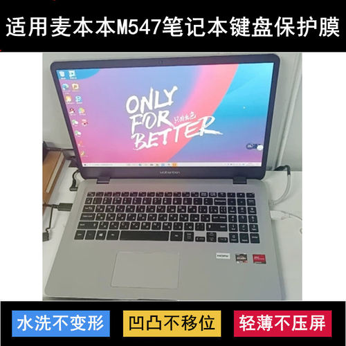 适用麦本本M547键盘保护膜15.6寸笔记本电脑TPU透明防尘套凹凸罩