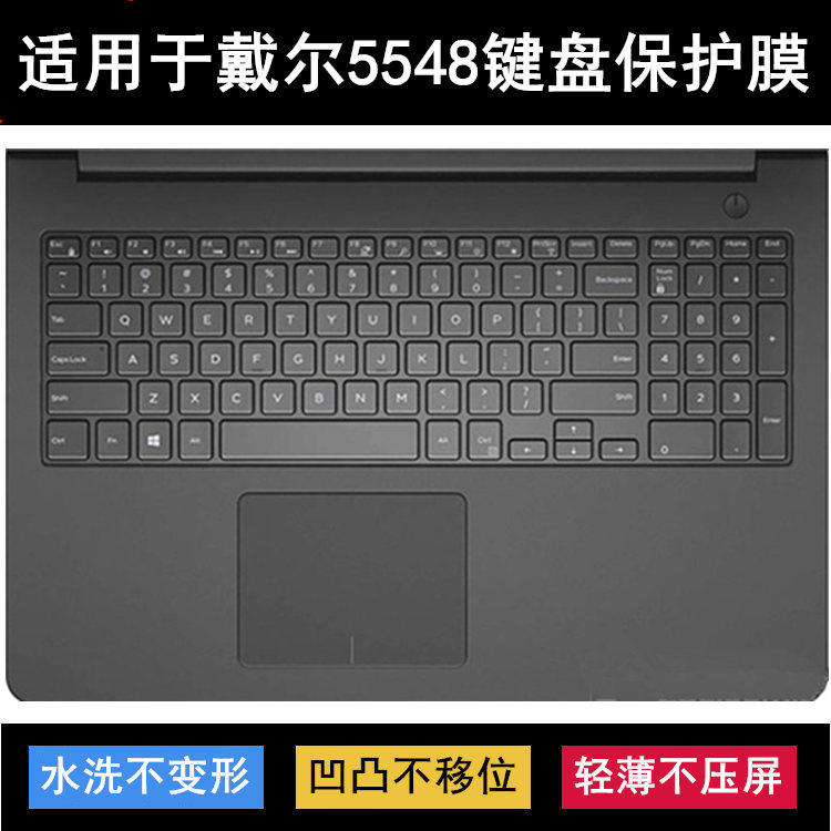 适用戴尔灵越5548键盘保护膜15.6寸笔记本电脑防尘防水套降噪透明