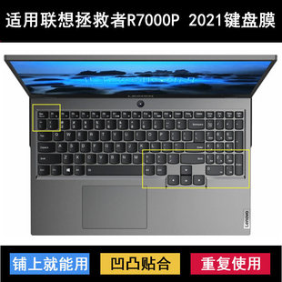 2021H键盘膜15.6寸笔记本套 R7000P Legion 适用联想拯救者Lenovo