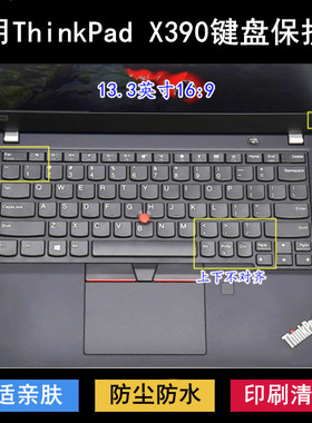适用ThinkPad联想X390键盘保护膜13.3寸Yoga笔记本电脑防水防尘套