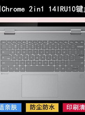 适用联想Lenovo Chrome 2in1 14IRU10键盘保护膜14寸笔记本电脑套