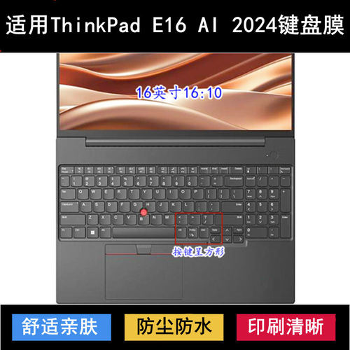 适用ThinkPad联想E16 AI 2024键盘保护膜16寸笔记本电脑防尘防水