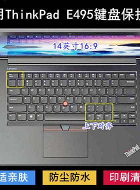 适用ThinkPad联想E495键盘保护膜14英寸笔记本电脑防尘防水套降噪