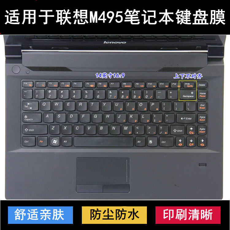 适用联想扬天M495键盘保护膜14英寸A笔记本电脑透明防尘罩防水套