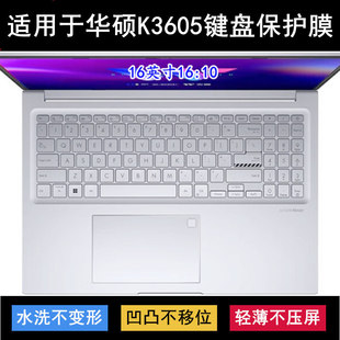 适用华硕K3605键盘保护膜16寸K3605ZV笔记本电脑按键字母透明防尘
