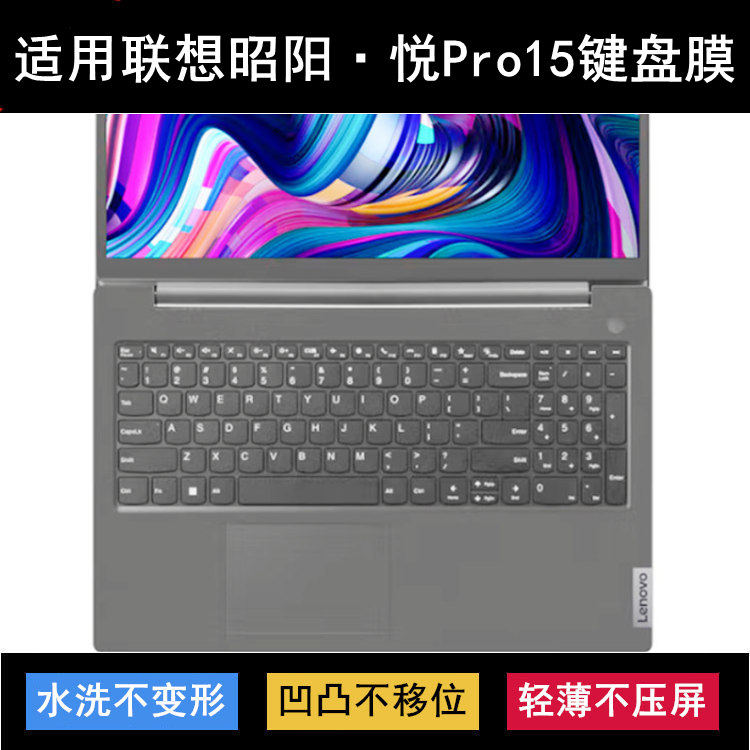 适用联想昭阳·悦Pro15键盘保护膜15.6寸笔记本电脑按键透明防尘