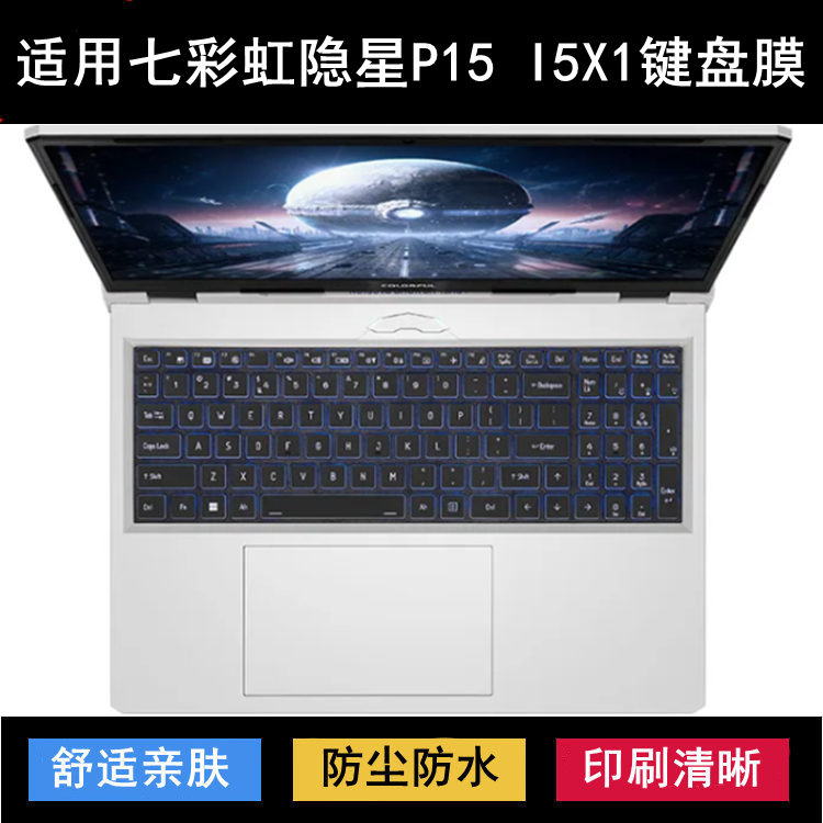 适用七彩虹隐星P15 I5X1键盘保护膜15.6寸笔记本电脑按键防尘防水