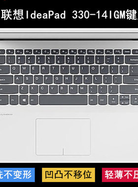 适用联想IdeaPad 330-14IGM键盘保护膜14英寸81D0笔记本81FM电脑