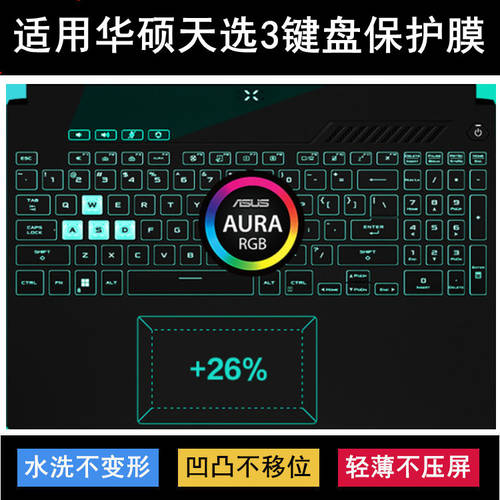 适用华硕天选3键盘保护膜15.6寸FX507Z笔记本电脑防水透明套降噪