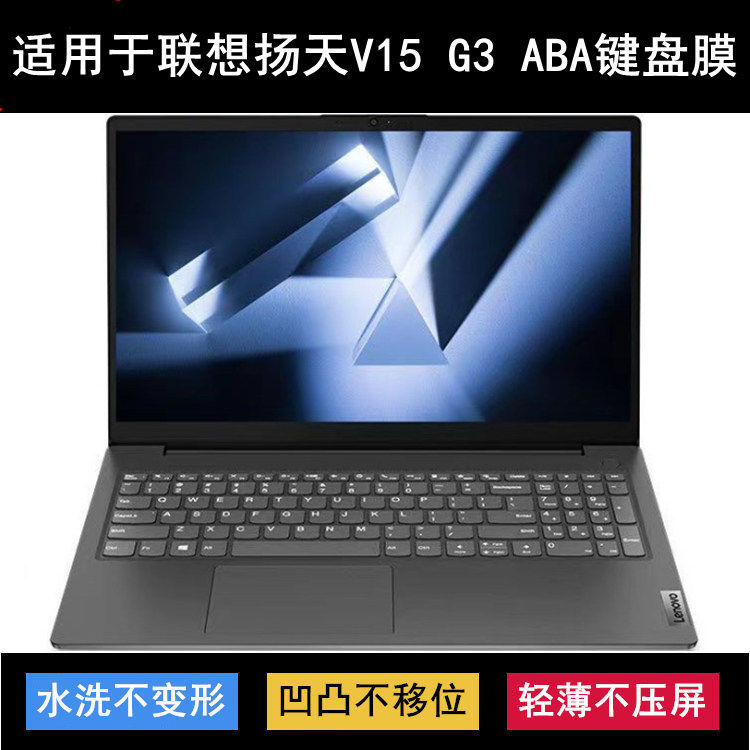 适用联想扬天V15 G3 ABA键盘保护膜15.6寸82TV笔记本电脑透明防尘