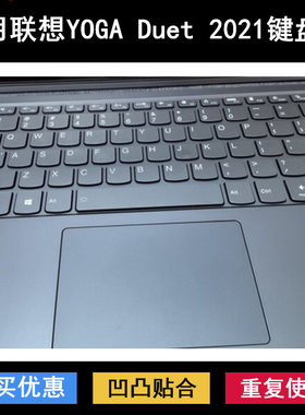 适用联想YOGA Duet 2021键盘保护膜13寸笔记本电脑防尘防水套彩绘