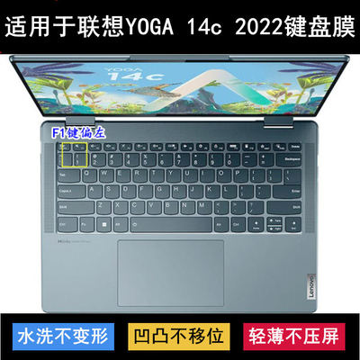 适用联想YOGA 14c 2022键盘保护膜14寸锐龙版笔记本电脑透明防尘