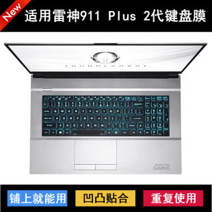 适用雷神911 2代键盘保护膜17.3寸1巨兽笔记本电脑防水套tpu Plus