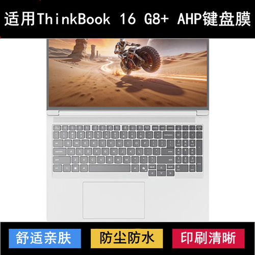 适用联想ThinkBook 16 G8+ AHP键盘保护膜16寸笔记本电脑防尘防水