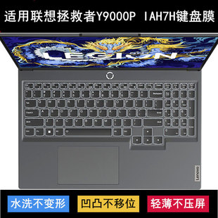 IAH7H 適用聯(lián)想拯救者Y9000P 鍵盤保護(hù)膜16寸筆記本電腦防塵防水