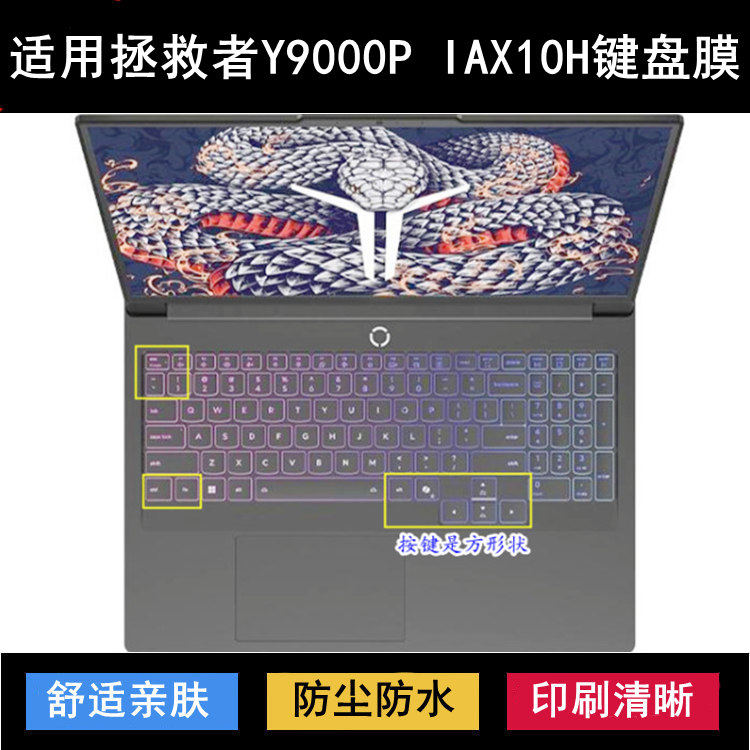 适用联想拯救者Legion Y9000P IAX10H键盘保护膜16寸笔记本电脑套