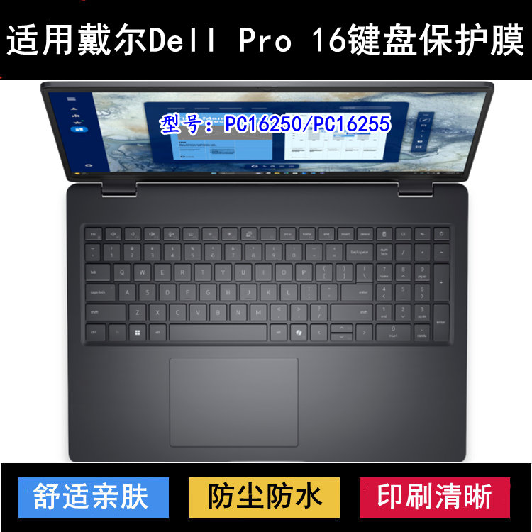 适用戴尔Dell Pro 16键盘膜16寸PC16250笔记本PC16255电脑保护套