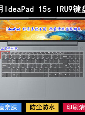 适用联想IdeaPad 15s IRU9键盘保护膜15.6寸笔记本电脑防尘防水套