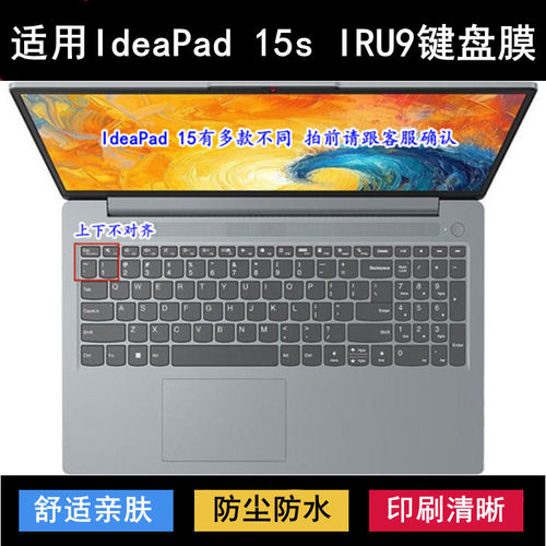 适用联想IdeaPad 15s IRU9键盘保护膜15.6寸笔记本电脑防尘防水套