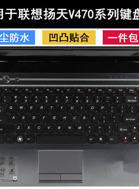 适用联想V470键盘膜14寸V470A笔记本V470c电脑V470G保护套防尘罩