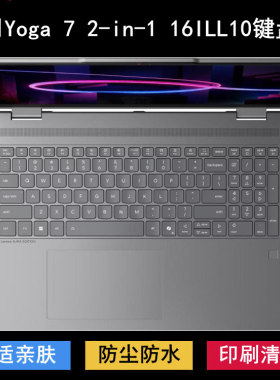 适用联想Yoga 7 2-in-1 16ILL10键盘保护膜16寸笔记本电脑防尘罩