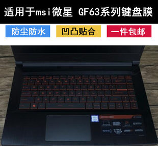870CN笔记本电脑键盘膜15.6寸防尘套罩 10SCSR 适用微星GF63 Thin