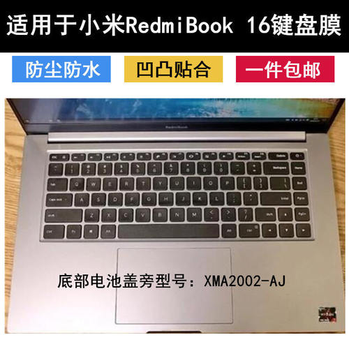 适用小米RedmiBook 14寸键盘膜16笔记本13电脑Ⅱ代锐龙版保护红米