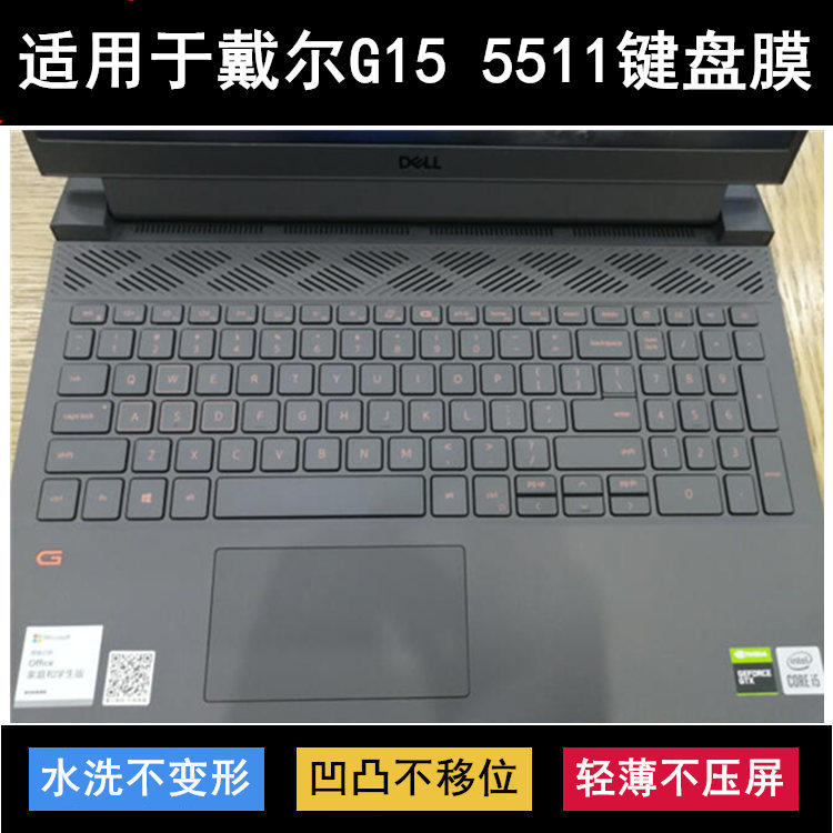 适用戴尔G15 5511键盘保护膜15.6寸笔记本电脑按键透明防尘防水套