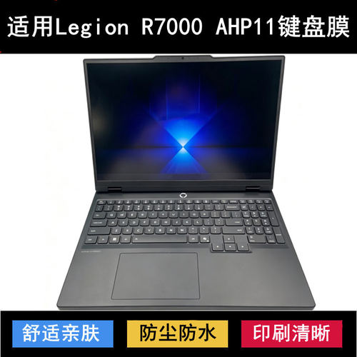适用联想Legion R7000 AHP11键盘保护膜15.3寸笔记本电脑防尘防水