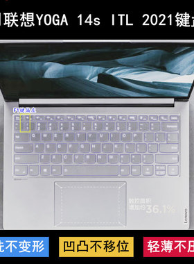 适用联想YOGA 14sITL 2021键盘保护膜14英寸笔记本电脑透明防尘套