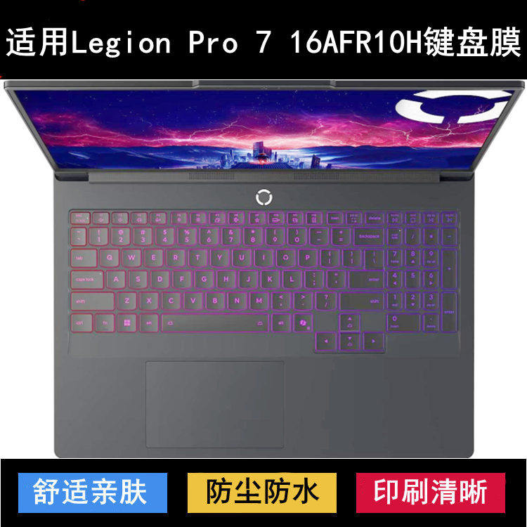 适用联想Legion Pro 7 16AFR10H键盘保护膜16寸笔记本电脑防尘套