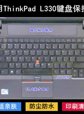 适用ThinkPad联想L330键盘保护膜13.3寸笔记本电脑防尘防水降噪套