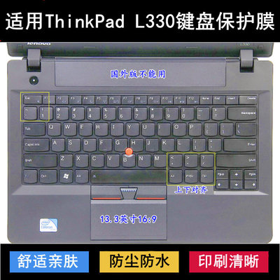 适用ThinkPad联想L330键盘保护膜13.3寸笔记本电脑防尘防水降噪套