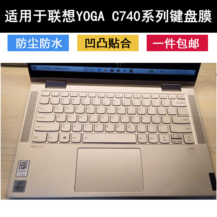 适用联想笔记本电脑键盘保护膜