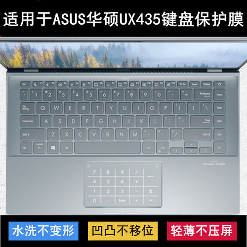 适用华硕灵耀UX435键盘保护膜14寸UX435EG笔记本ux435eal电脑透明