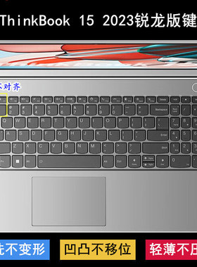 适用联想ThinkBook 15 2023键盘保护膜15.6寸锐龙版笔记本电脑套