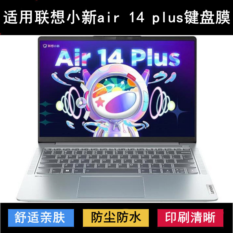 适用联想小新air 14 plus键盘保护膜14寸笔记本电脑防尘防水彩绘
