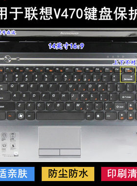 适用联想扬天V470键盘保护膜14寸A笔记本C电脑G透明防尘罩防水套