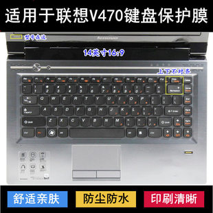 适用联想扬天V470键盘保护膜14寸A笔记本C电脑G透明防尘罩防水套