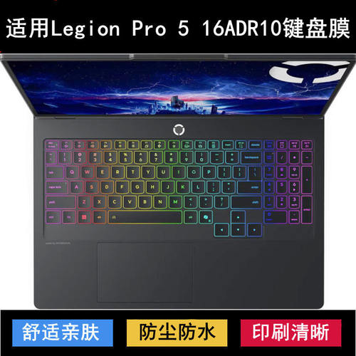适用联想Legion Pro 5 16ADR10键盘保护膜16寸笔记本电脑防尘防水